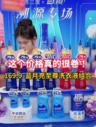 姐妹们快快快!蓝月亮 #至尊洗衣精华 也来放大招了,拍一到手一大堆,夏天衣服每天都要洗,趁划算赶紧国起来!#蓝月 亮,#强烈推荐 #种草好物