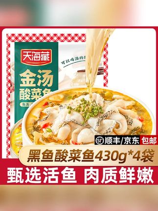 天海藏也来卷了,关键还是现杀现切的黑鱼片,还送的有酸菜和 金汤调味酱#懒人美食 #黑鱼酸菜鱼 #天海藏 #下饭菜 #美食推荐