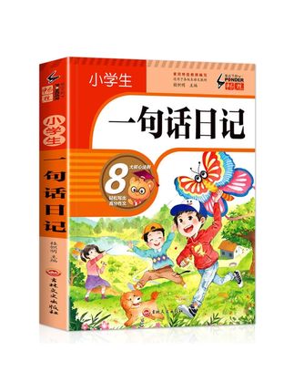 【加厚308篇】小学生一句话日记书彩图注音版入门写作训练全范文 #小学生日记 #写作训练 #注音读物 #儿童图书 #语文辅导