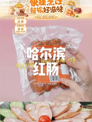哈肉联正宗哈尔滨红肠哈红肠360g*2袋量贩装东北特产即食熟食香肠#哈尔滨红肠 #红肠 #东北特产 #开袋即食 #晚餐吃什么