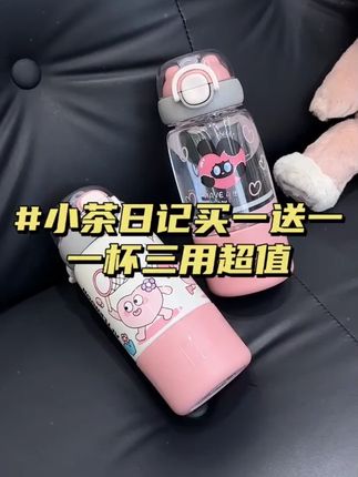 小茶日记清仓捡漏!这个价格买一送一太太太划算了!#小茶日记水杯  #保温杯  #水杯  #吸管杯  #杯子控