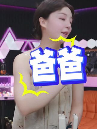 儿子,爸爸,爷爷,??? #震震有词 #震震有词名场面 #震震直播名场面 #充电宝 #充电宝推荐