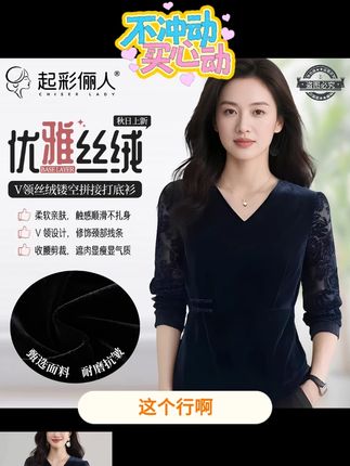 秋季丝绒镂空打底衫时尚气质拼接显瘦小衫#打底衫 #长袖打底衫 #拼接小衫 #镂空打底衫 #丝绒打底衫