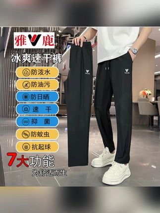 #百搭裤子 #男士休闲裤 #显高显瘦显腿长 #冰丝裤 #裤子 【雅鹿云影系列】2025男女同款夏季轻薄透气极简约冰丝休闲裤速干