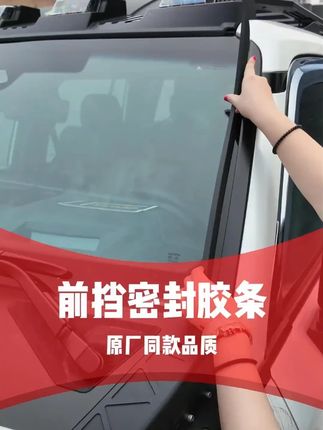 24-25 款新普拉多前档玻璃两侧隔音密封条,降噪防尘,提升驾驶体验~#普拉多隔音 #霸道 #密封条 #降噪防尘 #改装配件
