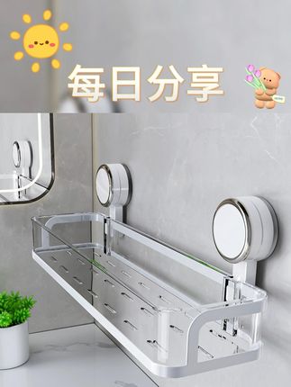 免打孔吸盘置物架,浴室厕所收纳好帮手! #卫生间好物 #挂墙架 #吸盘置物架 #免打孔架子 #收纳好物