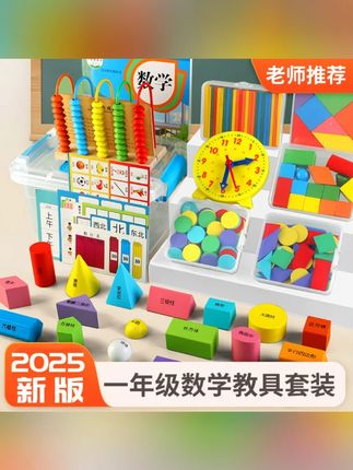 2025新版一年级数学教具学具苏教版上册钉子板计数器开学必备用品#一年级数学教具 #苏教版学具 #开学必备 #数学学习 #2025新版