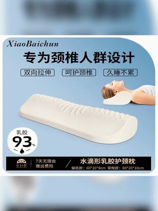 枕头不是用来枕头的,而是用来枕脖子的  #一枕两用  #立体按摩  #双向拉伸  #保护颈椎  #天然乳胶枕