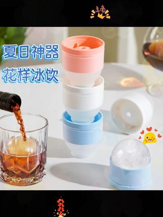 9 格大冰球制冰器,家用自制超方便! 材质安全无异味,倒入清水冷冻即可,脱模也超轻松,不会粘模。大冰球融化慢,能长时间保持饮品冰爽,不稀释口感,不管是泡威士忌、可乐,还是做冰饮,都超合适。家用自制冰块超省心,再也不用买现成冰块,赶紧安排上! #9格大冰球模具 #网红制冰盒 #家用冰块神器 #圆形冰格模具 #材质安全无异