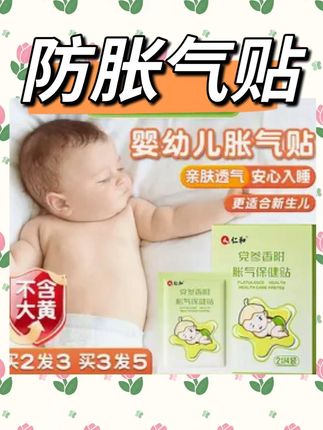 婴儿防胀气贴3个月新生儿二月闹宝宝安睡脚肚脐 #宝宝好物推荐 #宝妈推荐