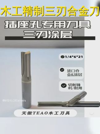 木工修边利器,三刃合金刀头,开料开槽一气呵成! #耐用硬度强 #好物推荐分享 #开槽刀 #五金 #直刀