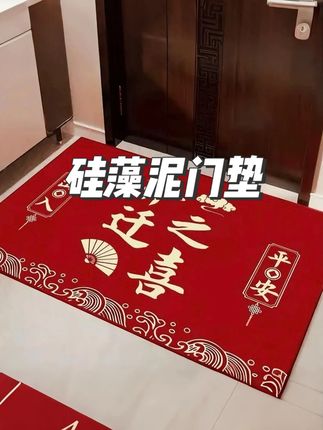 【乔迁高品质硅藻泥地垫】搬新家喜庆入户门垫防滑耐脏加厚吸水地 #地垫门垫 #入户门垫 #乔迁入户门垫 #搬新家门垫 #硅藻泥门垫