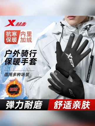 特步手套冬季骑车防风手套骑行保暖手套加绒触屏户外运动跑步钓鱼#特步手套 #冬季手套 #骑行保暖手套 #加绒触屏手套 #户外运动手套