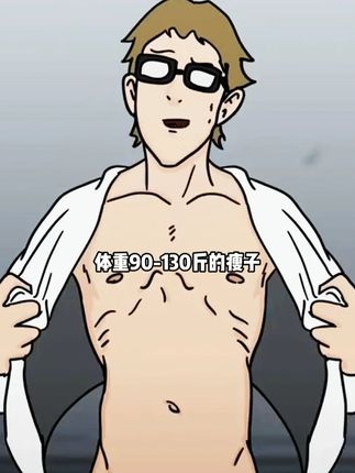 吃的多不如吃的好,瘦子每天两勺见证不一样的自己 #自律 #健身 #康比特增肌粉