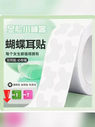 #黄子韬 精灵耳贴隐形学生定型立耳防水耳朵器隐形不过敏强支撑显脸小神器#精灵耳贴隐形 #精灵耳贴隐形新款 #精灵耳贴 #精灵耳贴神器
