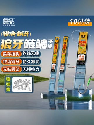 詹品柔存无结狼牙鲢鳙成品子线双钩黑坑湖库花鲢白鲢新关东鱼钩#鲢鳙子线 #詹品柔存 #无结双钩 #黑坑钓鱼 #成品线组