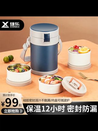雄乐304不锈钢户外多层真空保温饭盒上班族学生带餐大容量316提锅#保温饭盒 #户外饭盒 #大容量 #上班族必备 #雄乐