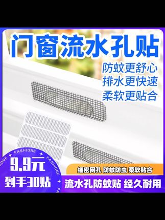 厂家直销/30贴 门窗流水孔贴纱窗贴耐用防蚊虫苍蝇补洞贴#门窗贴 #防蚊虫 #纱窗贴 #耐用好物 #家居必备