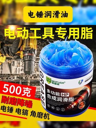 #电锤润滑油 #电镐润滑油 #电锤电镐专用润滑油冲击钻角磨机电动工具齿轮油耐高温黄油润滑脂 #方便又实用 #好物安利