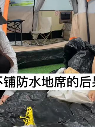 #户外露营 #防水地席 #户外好搭档 拍帐篷搭配防水地席更好用哦~