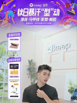 Keep会员相练哪里练哪里!多样化的课程任你选择#keep #优惠活动火爆进行中 #薅羊毛 #汗水不会辜负你 #运动
