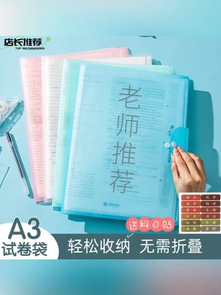 A3试卷收纳袋学习文件袋试卷收纳册小学初中高中生试卷夹学生用品#试卷收纳袋 #学习文件袋 #学生用品 #A3尺寸 #试卷整理