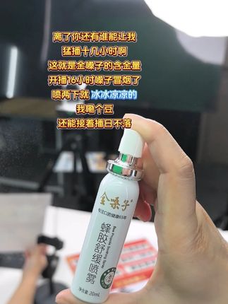 最苦最累的这一年,还好有金嗓子喷雾,喷俩下凉飕飕的