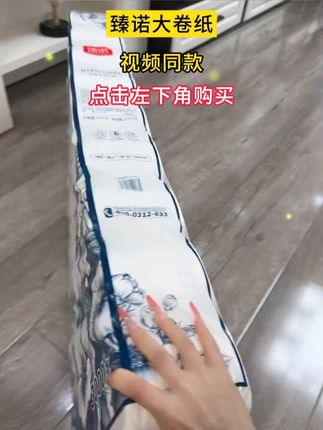 #臻诺卷纸  #巨无霸卷纸  #纸巾  #家用卷纸  #大包卷纸