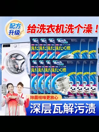 郝劭文推荐 兔の力【补贴机制】洗衣机槽清洁剂内筒去污滚筒全自动免拆强力tz#洗衣机槽清洁剂 #洗衣机槽清洁剂推荐 #洗衣机槽清洁剂去污 #洗衣机清洁剂 #洗衣机清洁剂滚筒