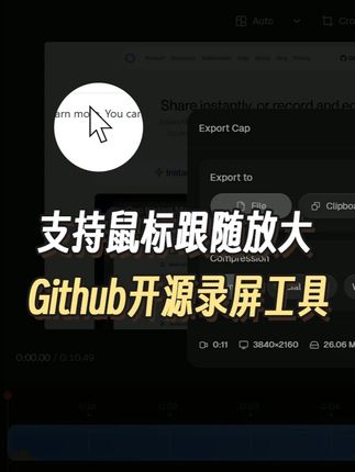 UP主必备,Github开源录屏工具,支持鼠标跟随放大 #github开源 #电脑录屏 #电脑小技巧 #实用工具