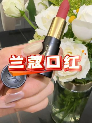 兰蔻黑管小蛮腰295,粉棕玫瑰色,怎么涂都好看!很适合黄黑皮姐妹,显白又日常!#兰蔻 #显白口红 #大牌小样 #好物推荐🔥