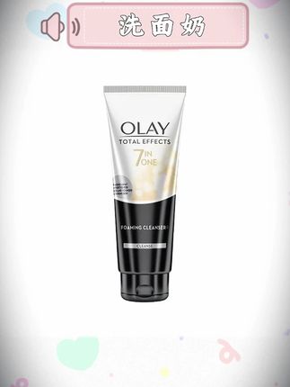 OLAY玉兰油多效修复洗面奶洁面乳100g 深层清洁七合一洗面奶#洗面奶 #平价好物 #洁面乳