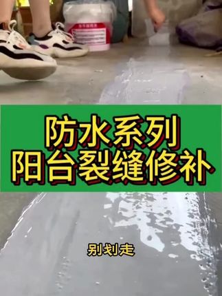 家里阳台漏水渗水的试试这款古博浪顶不漏#防水 #屋顶防水 #防水涂料 #防水补漏 #裂缝修补