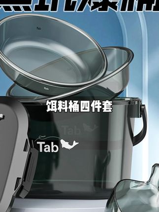 Tab钓鱼开饵盆饵料桶可坐四件套多功能开饵桶手提 散炮盆黑坑渔具#饵料桶四件套 #多功能 #钓鱼人 #渔具好物 #好物推荐 @巨量千川 @小店随心推 @DOU+上热门