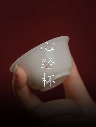 高透杯身刻心经,慢品茶香享静怡。 #茶文化 #茶器之美 #主人杯 #种草好物