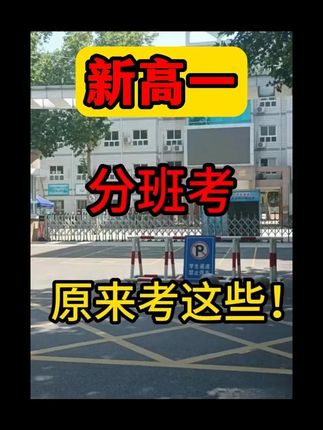 高中语数英想学好,就安排这本预备新高一,涵盖高中三年语数英全部知识点和公式#高中数学#高中语文答题技巧#高中英语#满分星