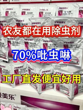 吡虫啉, 把农资暴力打下来,为农民省钱#病虫害防治#农业#三农#农业种植#果树种植