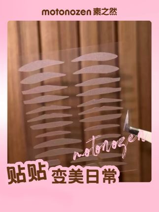 普通双眼皮贴做不到的,素之然都做到了 #素之然雷达双眼皮贴#琥珀流光妆容#新手化妆#平价好物#试用装