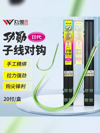 丸美功勋2代20付手绑成品黑坑专用子线对钩手工鱼钩双钩渔具钓鱼,抗磨损,强拉力,锋利无比,让您的钓鱼体验更上一层楼!,,话题  #双钩钓鱼优势 #钓鱼发烧友 #鱼钩 #黑坑渔具 #手工鱼钩