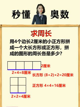 解答周长问题，简简单单！ #小学 #数学思维 #数学
