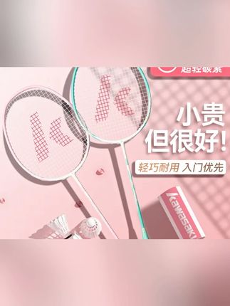 kawasaki/川崎鸳鸯碳素纤维复合羽毛球拍高颜值新手耐用专业双拍#羽毛球拍 #羽毛球拍 #羽毛球拍推荐 #羽毛球拍 #羽毛球拍