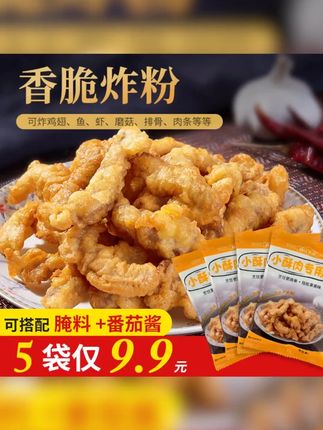 【森庄农品】森庄农品炸小酥肉专用粉炸鸡肉条裹粉炸蔬菜酥脆皮一 【森庄农品】森庄农品炸小酥肉专用粉炸鸡肉条裹粉炸蔬菜酥脆皮一定要试试这个葱香虾球,真的好吃到不行,酥酥脆脆一下就光盘#葱香虾球 美食#家常菜