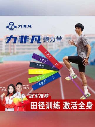 力非凡弹力带拉力圈运动拉伸训练高能感热身拉力带锻炼拉伸阻力带#拉力圈 #运动拉伸 #热身器材 #阻力训练 #健身好物