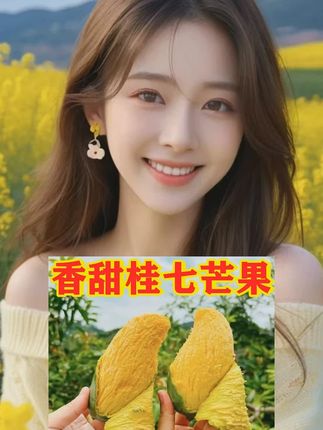 【产地甩卖】正宗广西田东桂七芒果老树花皮软糯香甜新鲜应季批发 #树花 #应季