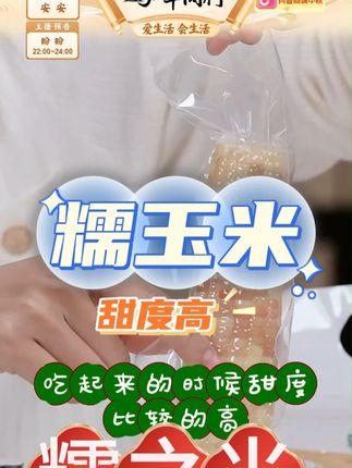 糯之光云南西双版纳拇指玉米香甜香糯礼盒装 袋装 紫糯玉米#黄糯玉米 #拇指糯玉米 #好吃