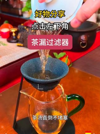能让你一丁点茶渣都喝不到的茶漏!设计感满满!实用又高级!!#茶漏#茶滤#茶水过滤茶漏#茶具好物推荐#无孔茶漏C