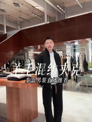 「羊毛呢」秦磊男装绵羊毛混纺ykk拉链夹克#男生穿搭 #商务休闲 #品质男装 #夹克外套 #性价比