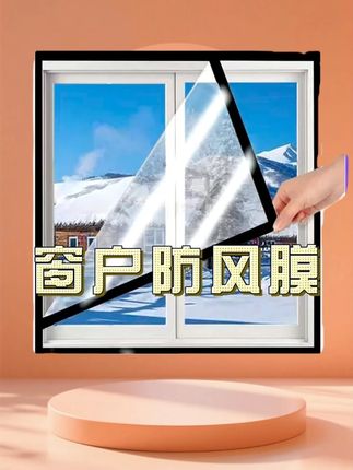 窗户保温膜#窗户保温膜 #居家好物 #窗户保温膜推荐 #防风膜 #结实耐用