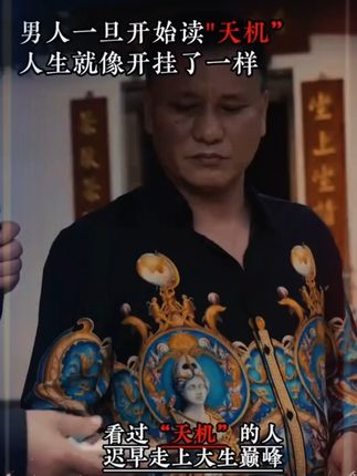 一旦看过《天机》,你的人生就像开了上帝视角#认知 #提升自己 #智慧人生 #谋略 #好书推荐