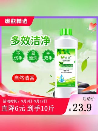 (爆款专属 直降6元)固雀洗衣液1kg*5瓶浓缩强力去污持久留香香氛#洗衣液 #固雀洗衣液 #浓缩洗衣液 #去污留香 #洗衣液套装